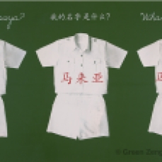 Siapa Nama Saya? (Chinese School Lessons) / 2012 /  Oil and silkscreen on wood panel / 122 cm x 244 cm